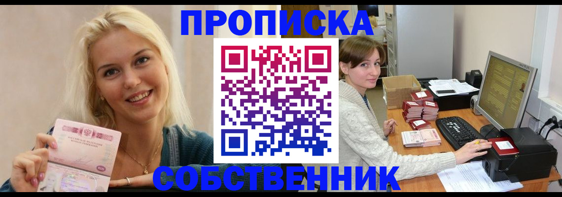 прописка в Сергиевом Посаде