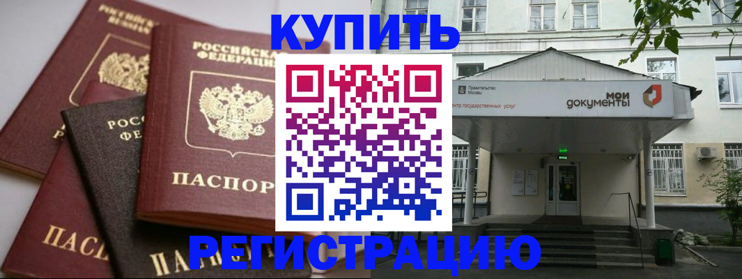 прописка в Сергиевом Посаде