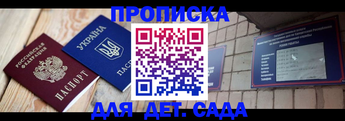 прописка паспорт в Сергиевом Посаде