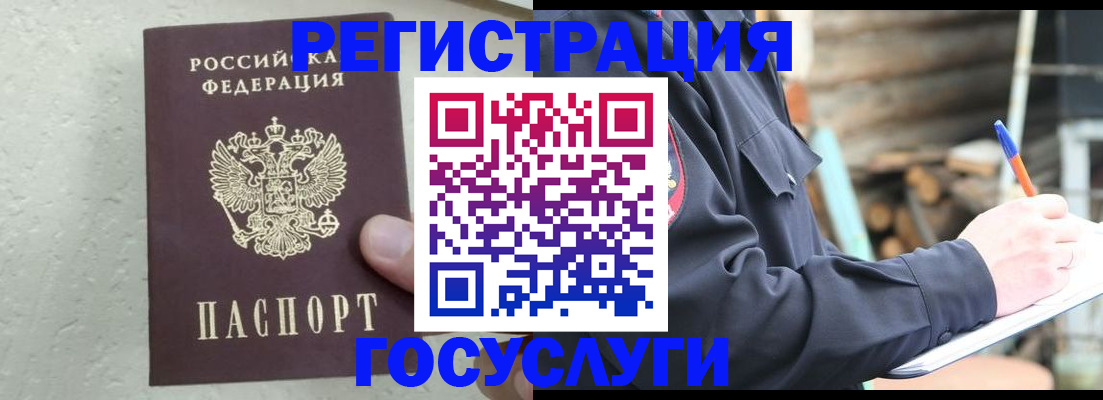 прописка штамп в Сергиевом Посаде