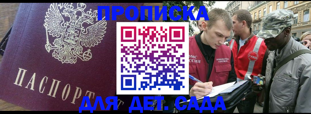 прописка иностранных граждан в Сергиевом Посаде