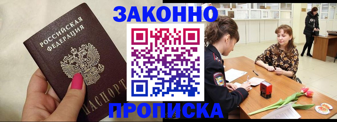 временная прописка в Сергиевом Посаде