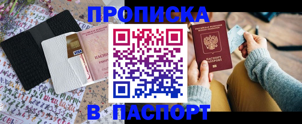 временная прописка в Сергиевом Посаде